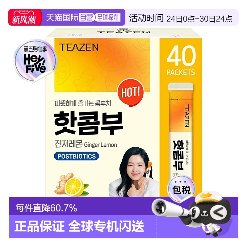 韩国直邮TEAZEN康普茶90包热饮生姜柠檬味益生菌乳酸菌发酵饮品
