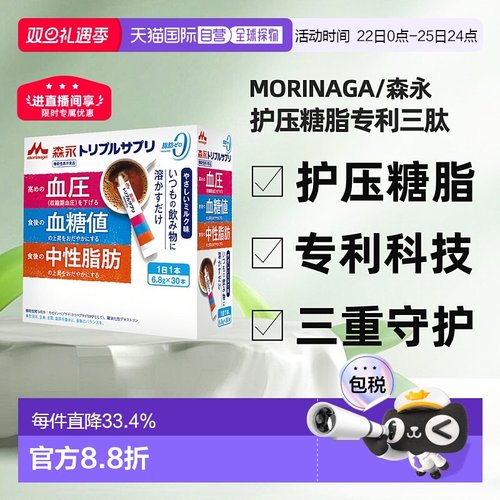 香港直邮森永进口中老年人平稳血脂血压高MPK酪蛋白三高k糖保健品