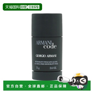 欧洲直邮armani阿玛尼男士黑色密码止汗膏75ml寄情固体香水正品