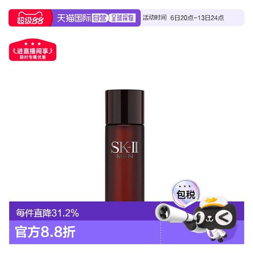 SK-II男士神仙水精华露230ml平衡水油舒缓匀净肌肤正品