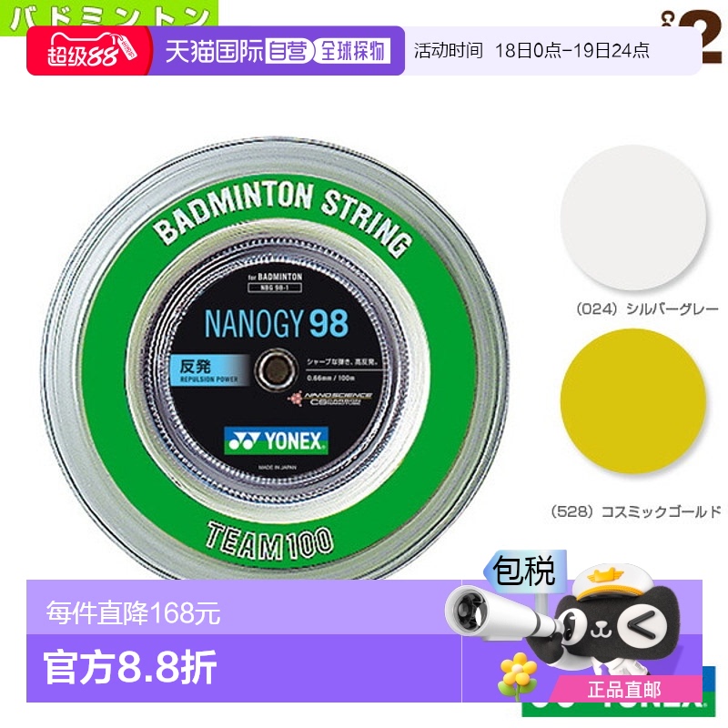 日本直邮YONEX/尤尼克斯羽毛球线大盘线网线高弹耐打羽线NBG98-1