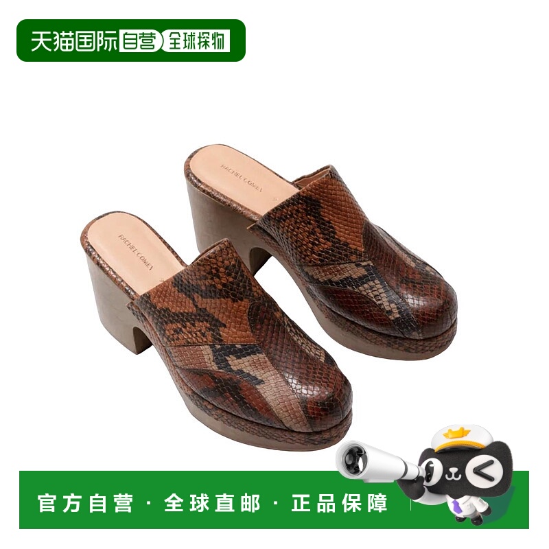自营 rachel comey女士棕色蛇纹 Bose 木屐 - 棕色蛇纹 美国奥莱