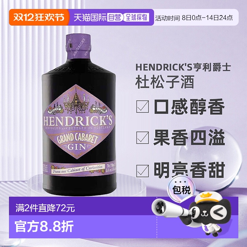 欧洲直邮Hendrick's亨利爵士杜松子酒Grand Cabaret金酒700ml醇香