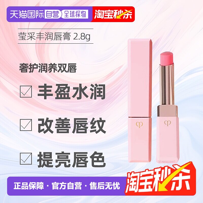 日本直邮CPB肌肤之钥润唇膏莹采丰润唇膏樱花色小粉管2.8g保湿正