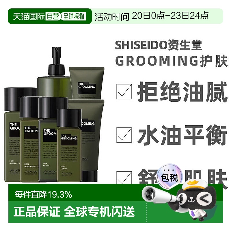 日本直邮shiseido资生堂隔离霜男士格罗姆明护肤洗面奶控油清爽