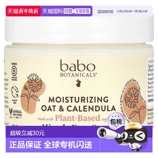 香港直发Babo 含金盏花油燕麦精华57g Botanicals面霜保湿