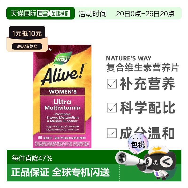 香港直发然萃维Alive女性复合维素含维C维E维B营养片60片维生素