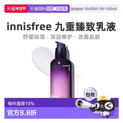 韩国直邮innisfree 悦诗风吟 九重臻致乳液 160ml正品保湿补水