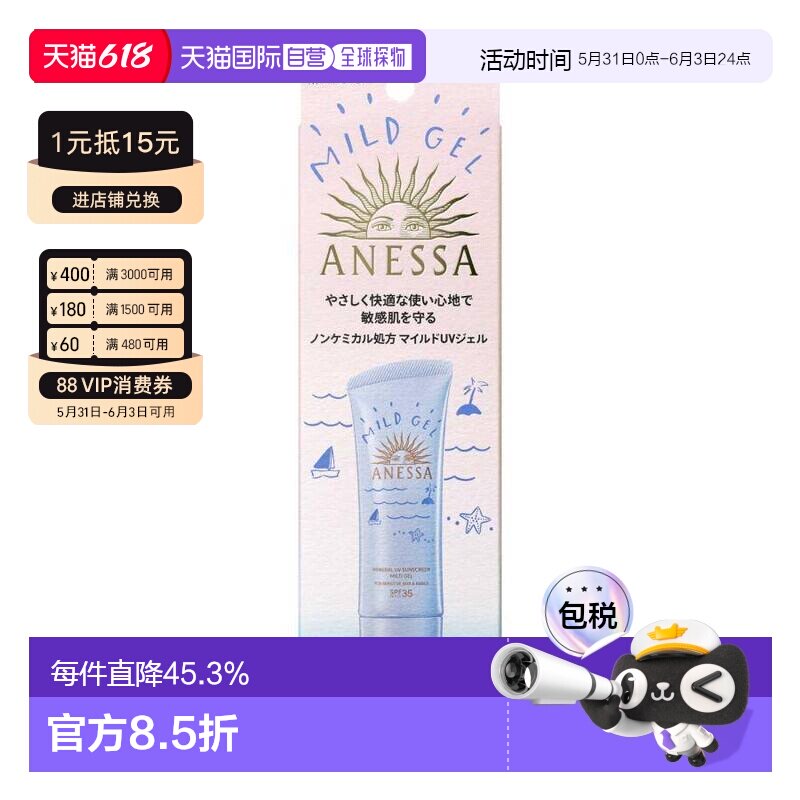 日本直邮安耐晒安热沙防晒乳霜宝宝敏感肌防晒啫喱90g资生堂