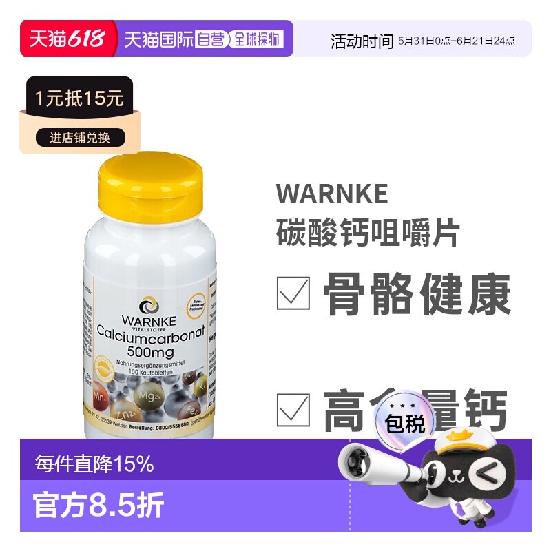 Warnke德国钙片100粒成人补钙骨质疏松碳酸钙500mg咀嚼片