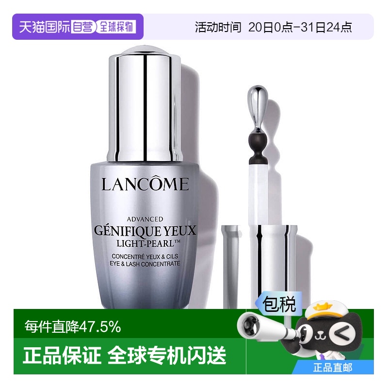 欧洲直邮lancome兰蔻轻盈眼部精华液20ml保湿滋润肌肤淡纹光滑