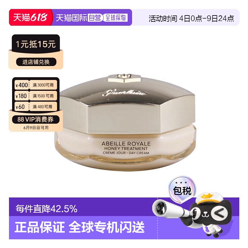 guerlain娇兰帝皇蜂姿蜜护复原日霜/晚霜50ml紧致正品