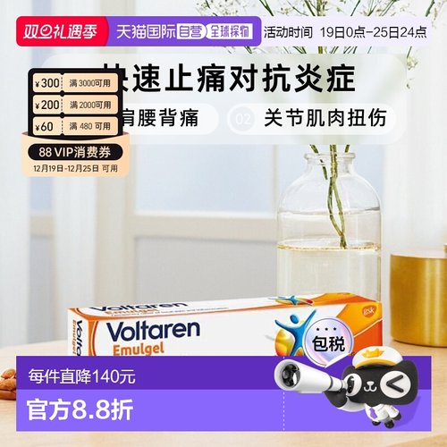 澳大利亚直邮Voltaren扶他林 缓解风湿关节疼痛和消炎止痛乳胶剂