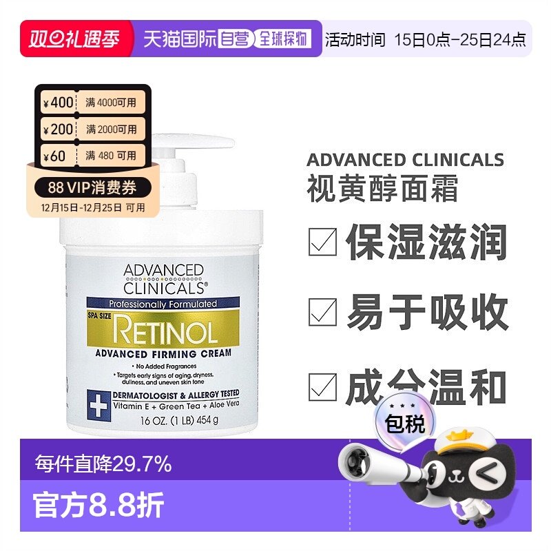 香港直邮Advanced Clinicals视黄醇面霜保湿滋润补水易吸收454g