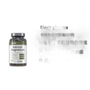 欧洲直邮北欧大药房ELEXIR PHARMA膳食补充剂钙镁减少疲劳120粒