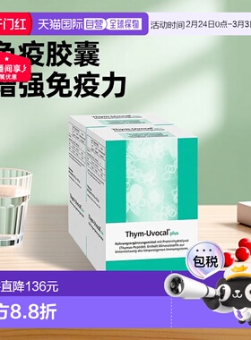【180粒加强型】欧洲直邮德国Thym-Uvocal胸腺肽胶囊免疫术后恢复