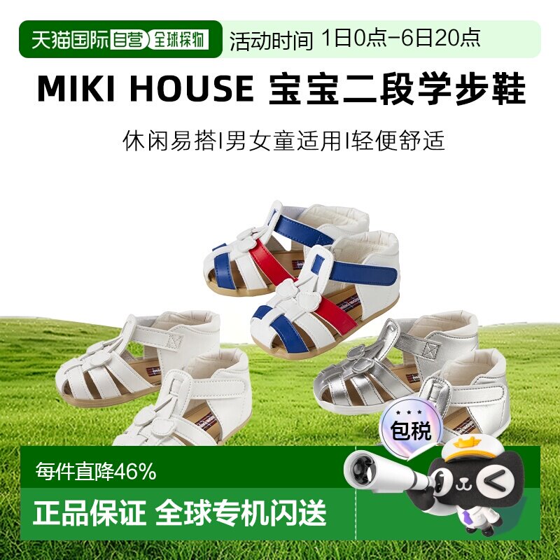 日本直邮MIKI HOUSE 2026春夏儿童凉鞋宝宝二段学步鞋夏季沙滩鞋图片