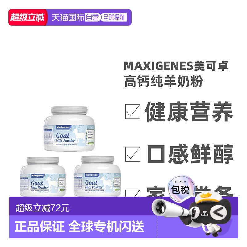 澳大利亚直邮Maxigenes美可卓蓝胖子成人孕妇纯山羊奶粉400g*3罐