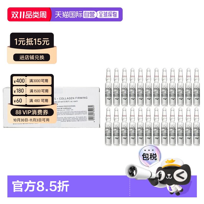 香港直邮芭宝 胶原活力安瓶精华（院线装） 24x2ml正品