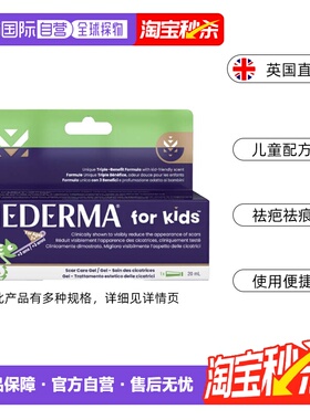 欧洲直邮Mederma美德玛儿童祛疤凝胶烧伤手术疤痕膏洋葱素无塑封