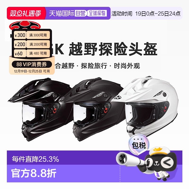 日本直邮OGK Kabuto GEOSYS拉力盔 摩托车头盔越野探险安全防护
