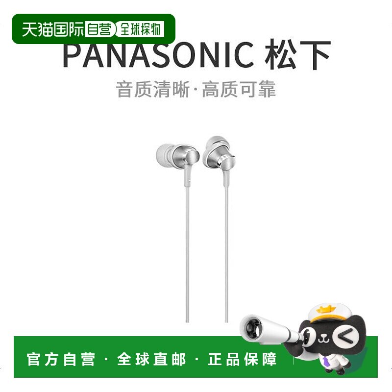 【日本直邮】松下Panasonic立体声耳机有线手机音乐白色RP-HDE1-S