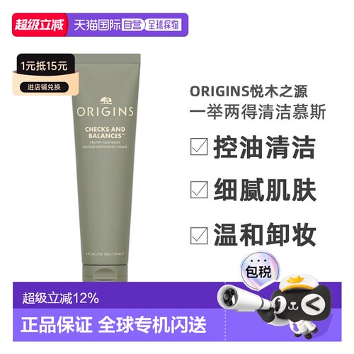 【下拉详情领优惠】ORIGINS悦木之源一举两得洁面慕斯控油正品