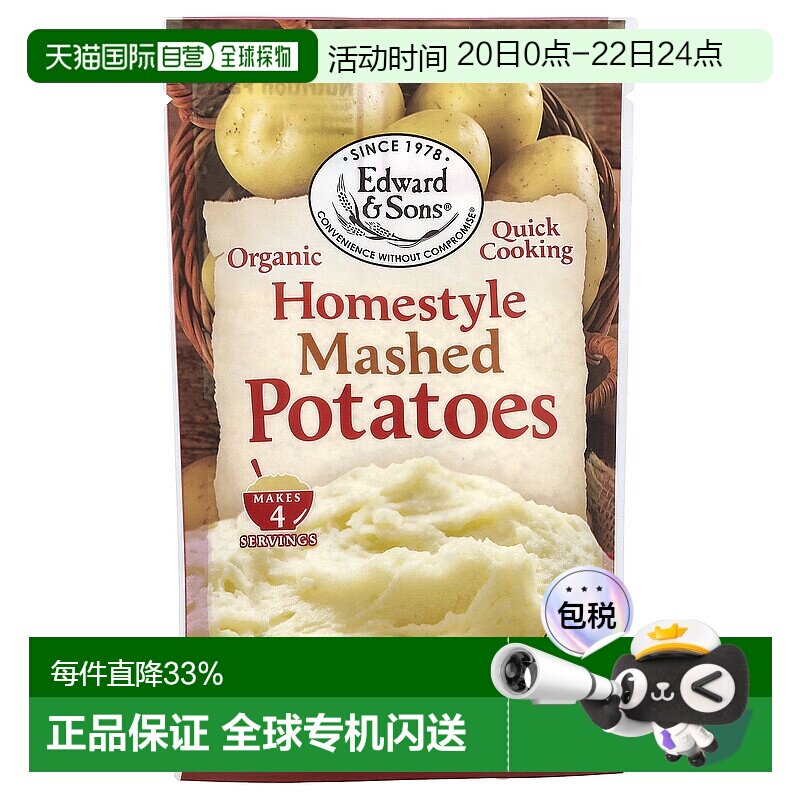 香港直发Edward & Sons马铃薯泥无麸质全素烘焙方便100g