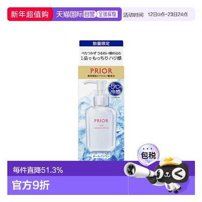 日本直邮资生堂【限定】PRIOR 冷感保湿提拉凝胶120ml正品