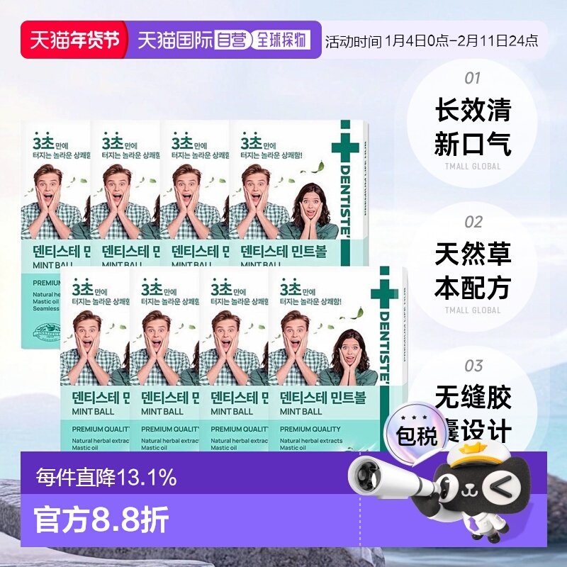 韩国直邮Dentiste丹师特薄荷漱口20粒*8盒持久清新口气去臭正品,洗护清洁剂/卫生巾/纸/香薰,牙膏,淘宝优惠券,粉丝福利购,淘宝优惠卷