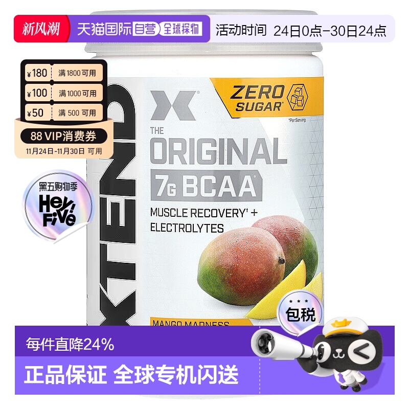 香港直发xtend支链氨基酸芒果味修复肌肉420g补充剂健身氨基酸粉