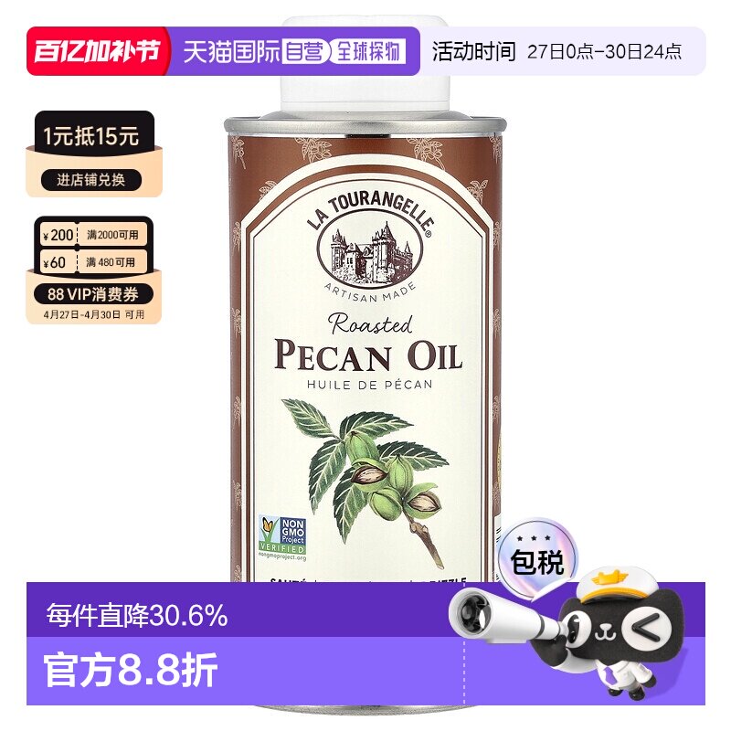 香港直发la tourangelle烤美洲山核桃油250ml橄榄油调料