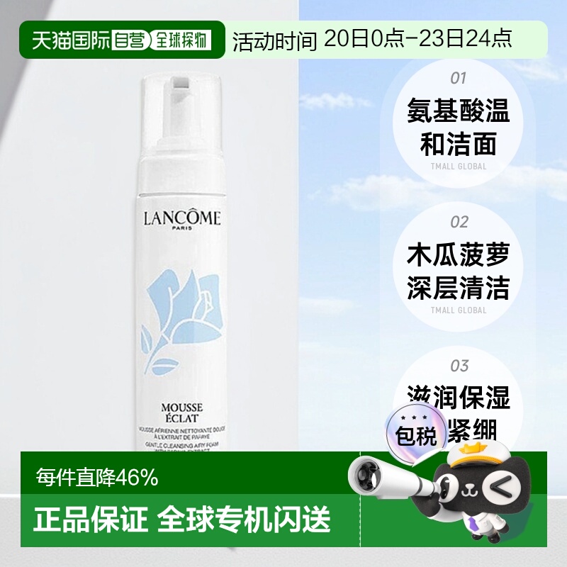 欧洲直邮Lancome兰蔻新清滢洁面摩丝洗面奶200ML深层清洁滋正品