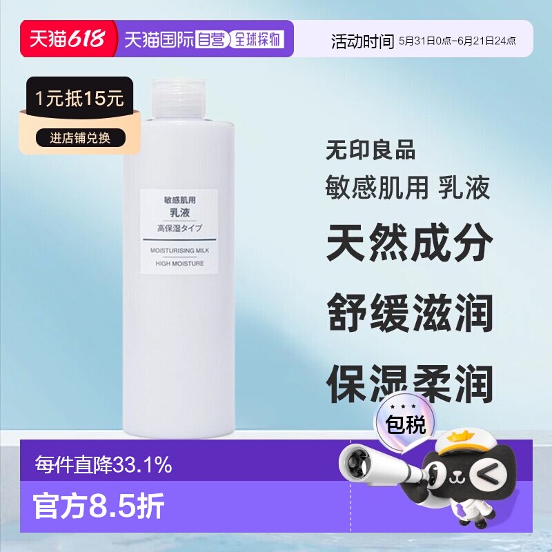 日本直邮无印良品敏感肌用高保湿滋润乳液（大容量）400ml正品