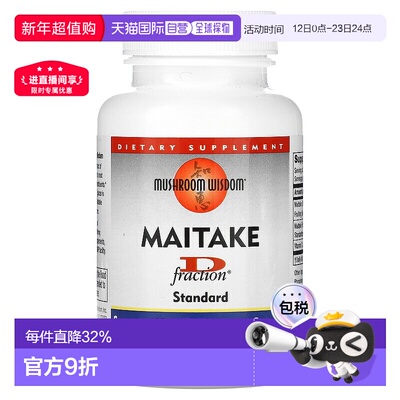 香港直发Mushroom Wisdom舞茸精片改善身体状态轻巧便携120粒