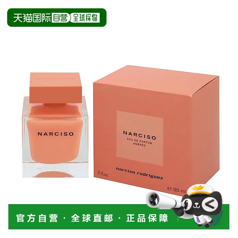 美国直邮NARCISO RODRIGUEZ纳茜素琥珀霞光90ml女士浓香水正品