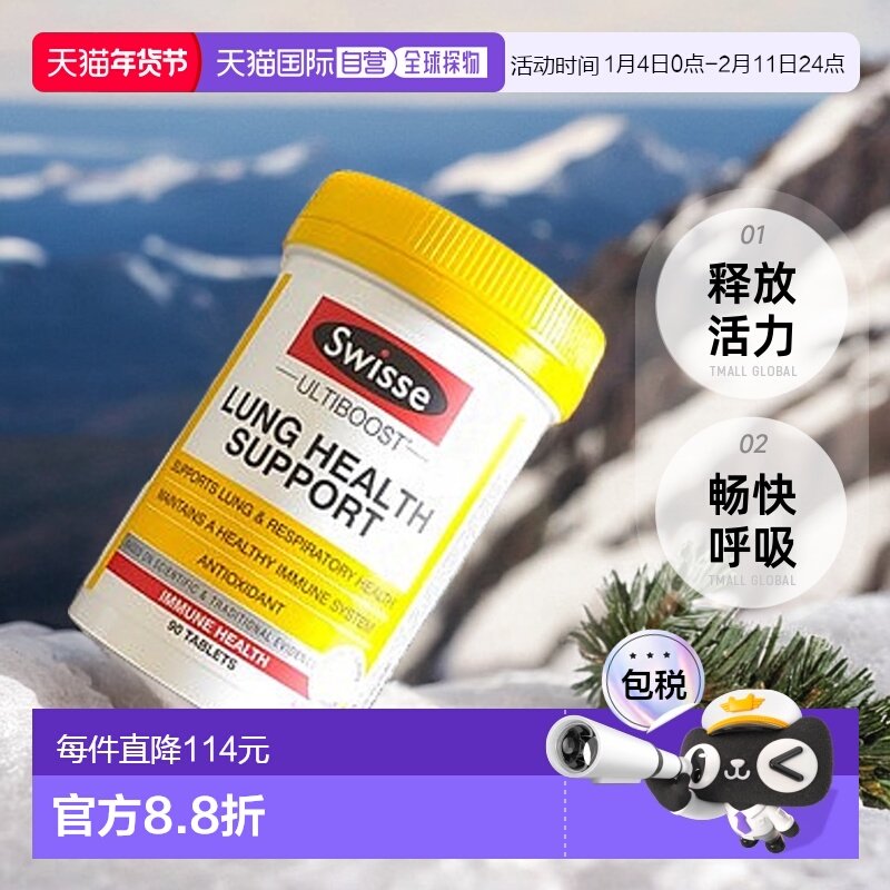 澳大利亚直邮swisse斯维诗护肺片草本补充剂含维生素C营养90片,保健食品/膳食营养补充食品,其它植物提取物,淘宝优惠券,粉丝福利购,淘宝优惠卷