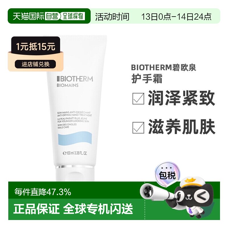 欧洲直邮Biotherm碧欧泉新活泉嫩手护手霜100ml告白礼物正品