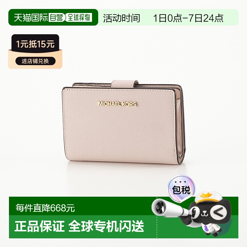 日本直邮Michael Kors 折叠钱包 JET SET SAF L 形 F 35F7GTVF2L