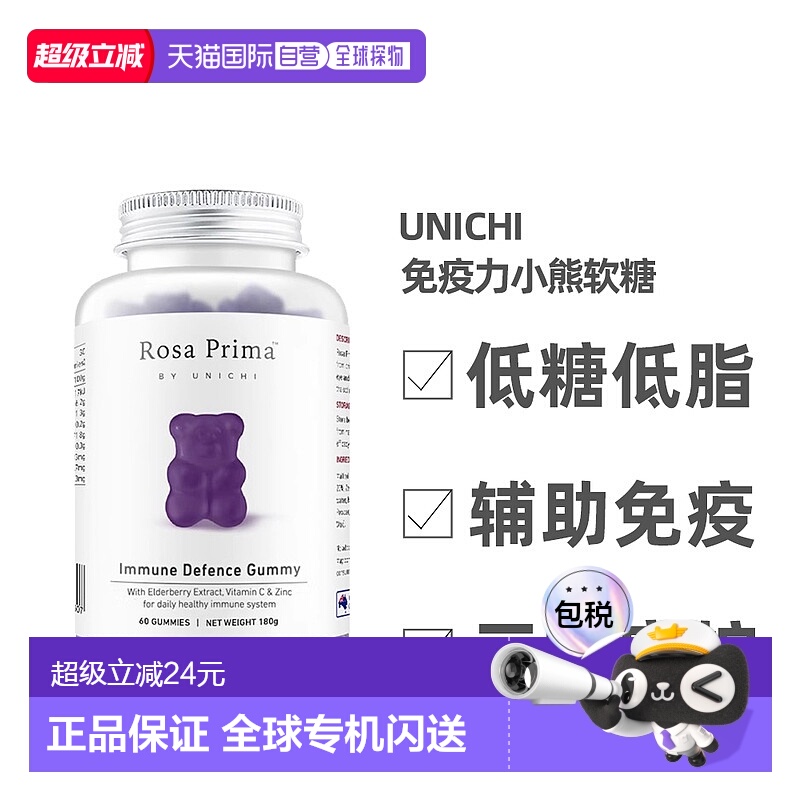 澳大利亚直邮Unichi免疫力小熊软糖成人儿童辅助免疫维生素C60粒