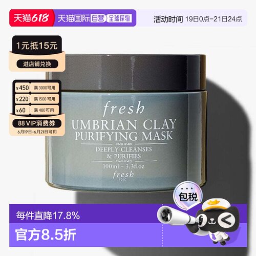 香港直邮Fresh馥蕾诗意大利白泥净颜面膜100ml清洁细腻毛孔正品