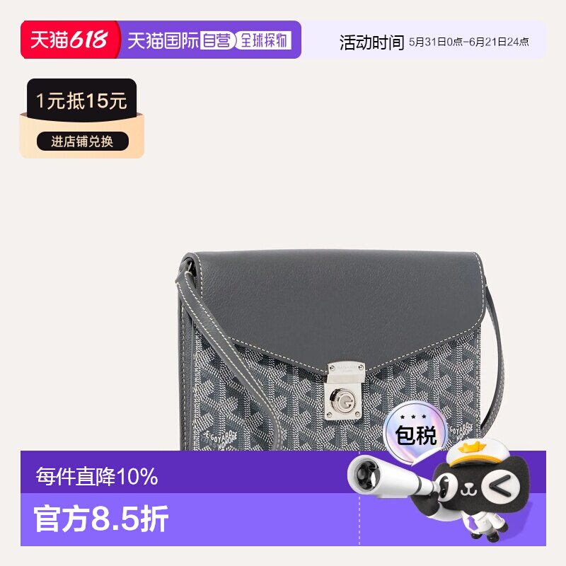 欧洲直邮GOYARD Chypre Wallet-Pouch 钱包式小包斜挎包手拿包
