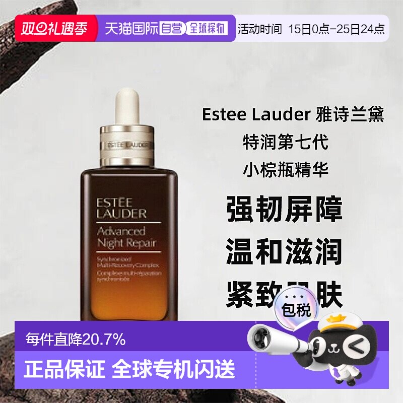 香港直邮EsteeLauder雅诗兰黛小棕瓶精华100ml特润修护正品精华液