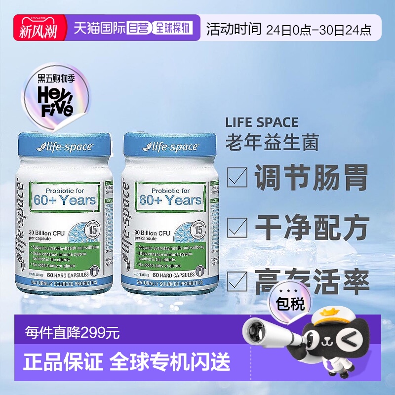 Life Space老年益生菌60岁以上亲和吸收健康60粒*2活性中老年