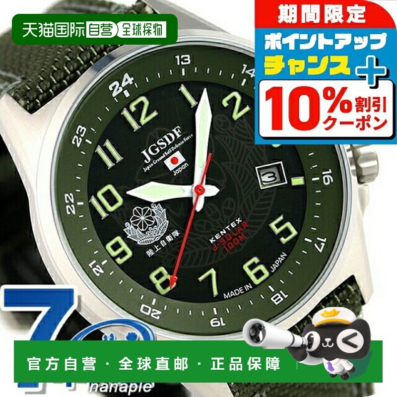 日本直邮Kentex JSDF 太阳能 标准 S715M-01 Kentex 男士手表 绿