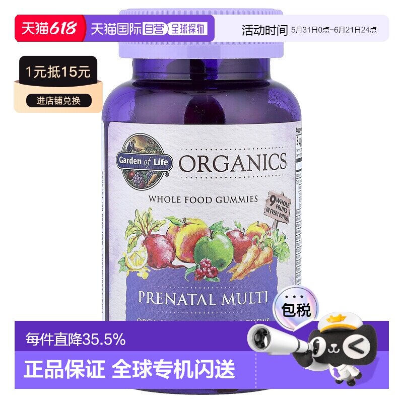 香港直发garden of life孕妇专用复合维生素素食软糖120粒叶酸