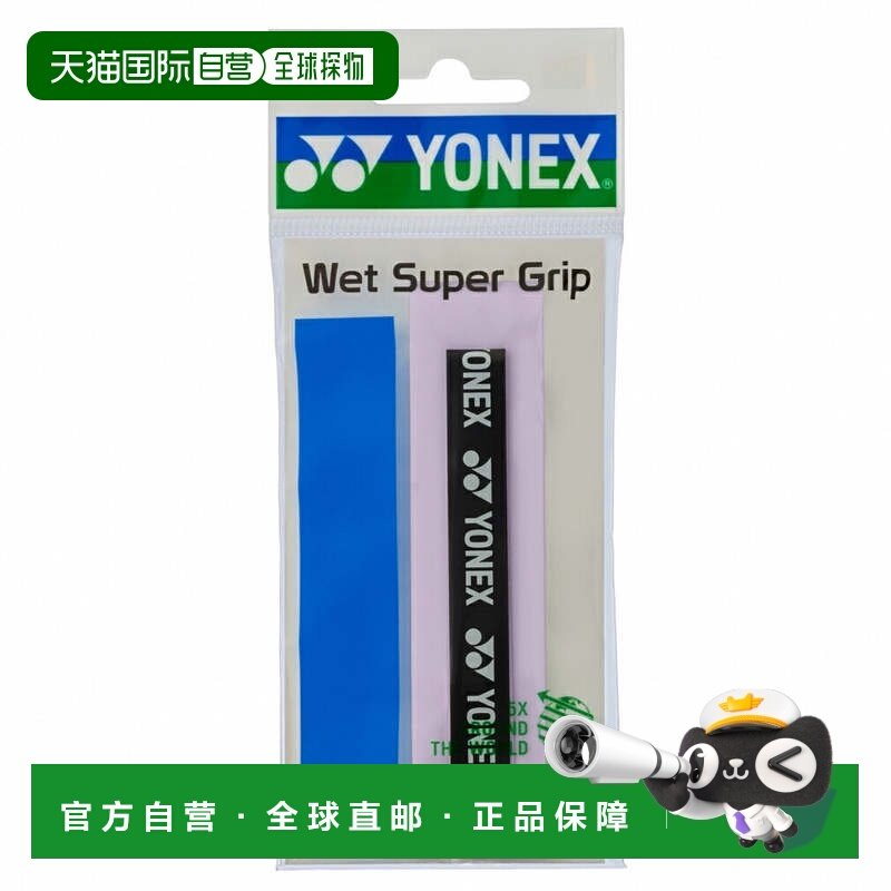 日本直邮YONEX 网球握把胶带 AC103 网球握把带尤尼克斯,运动/瑜伽/健身/球迷用品,手胶/吸汗带,淘宝优惠券,粉丝福利购,淘宝优惠卷