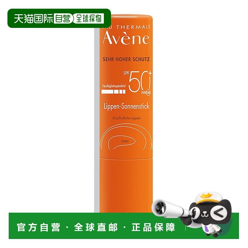 欧洲直邮德国药房Avene雅漾防晒护唇膏3g户外SPF50保湿防水敏感唇,美容护肤/美体/精油,润唇膏,淘宝优惠券,粉丝福利购,淘宝优惠卷