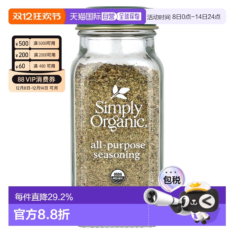 香港直发simply organic多用途调味料味道鲜美59g
