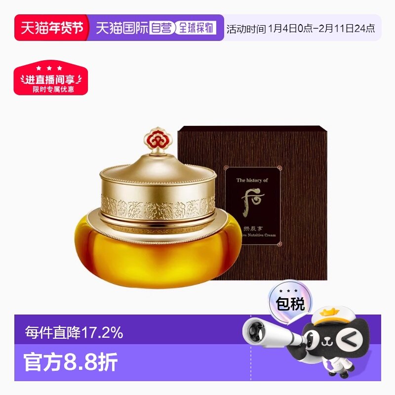 韩国直邮whoo后拱辰享面霜50ml滋养保湿霜补水平衡水油修复正品